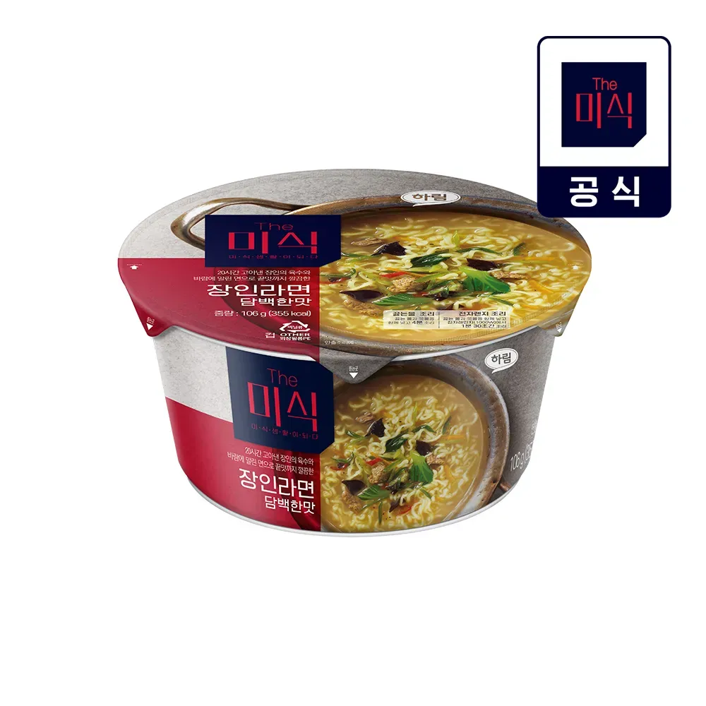 The Misik Artisan Noodles Mild Flavor Cup 1 Pack